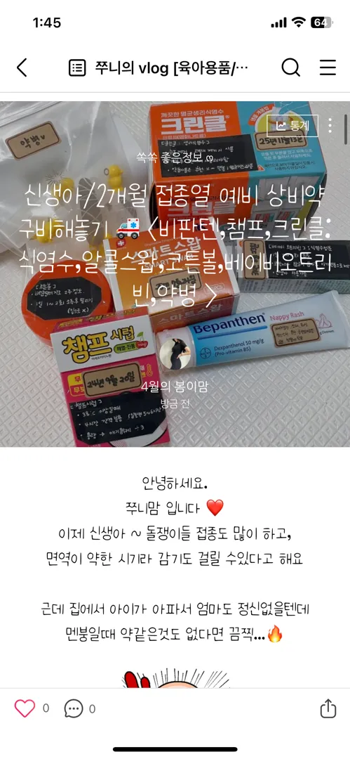 아기 상비약 구비하실분들!! 