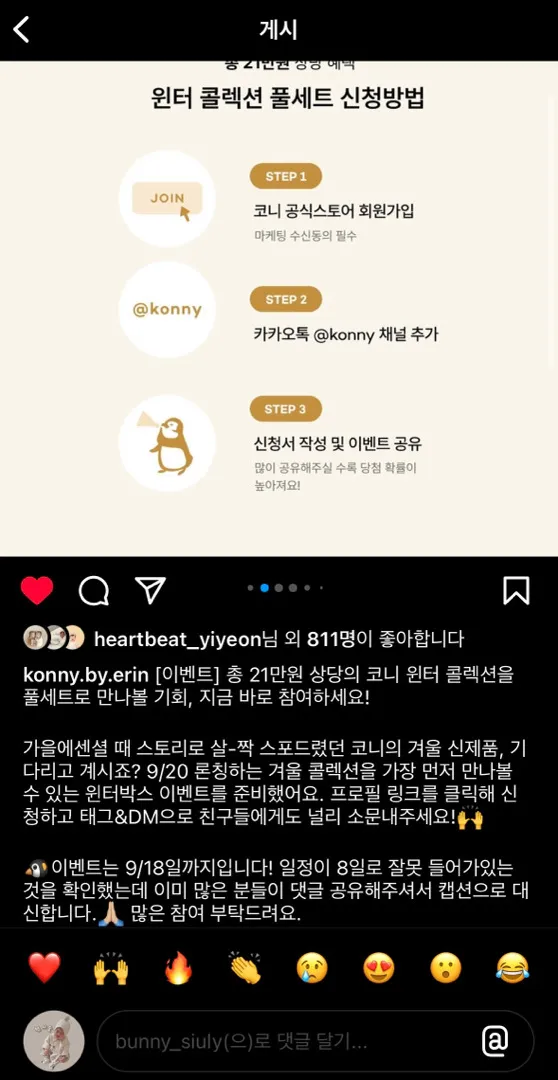 코니 이벤트 함께 해용💗