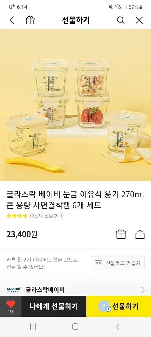 이유식용기 글라스락으로 결정하신 분들께!