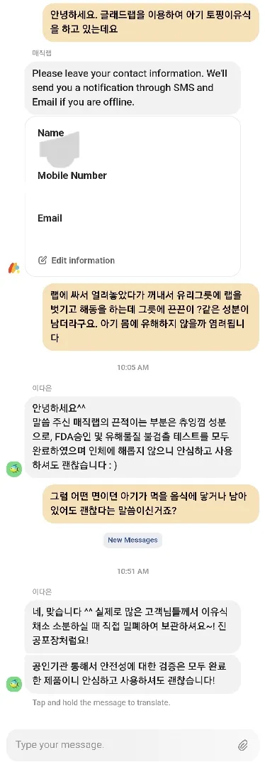 몇일 전 글래드랩 접착성분 때문에 글 올렸던 맘인데 본사 답변을 받았어요(사진수정)
