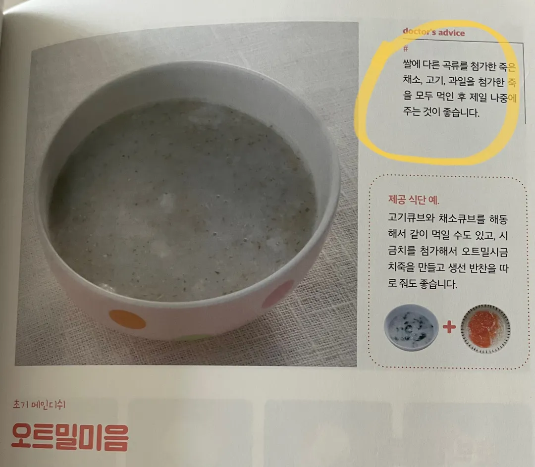 이유식 오트밀 순서?