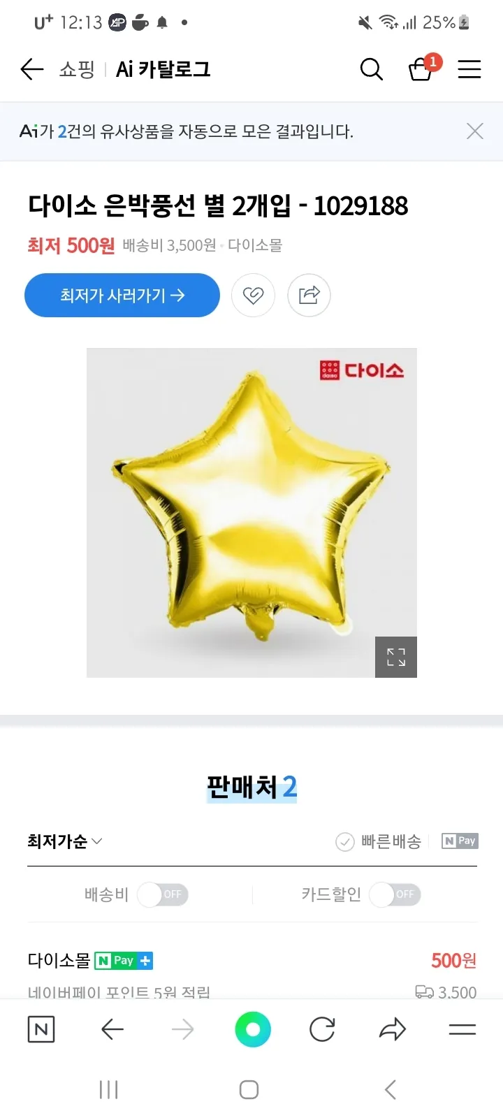 다이소 500원의 행복(은박 별풍선)