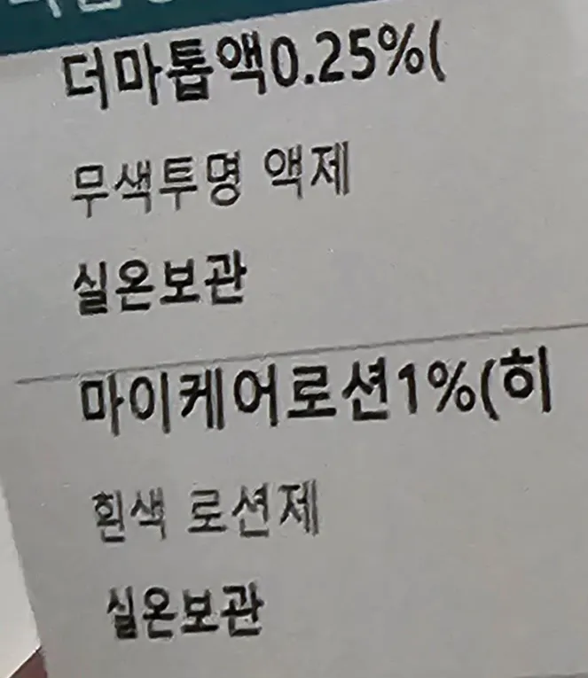 4개월아기 아토피? 습진? 피부과 소아과 바르는 약