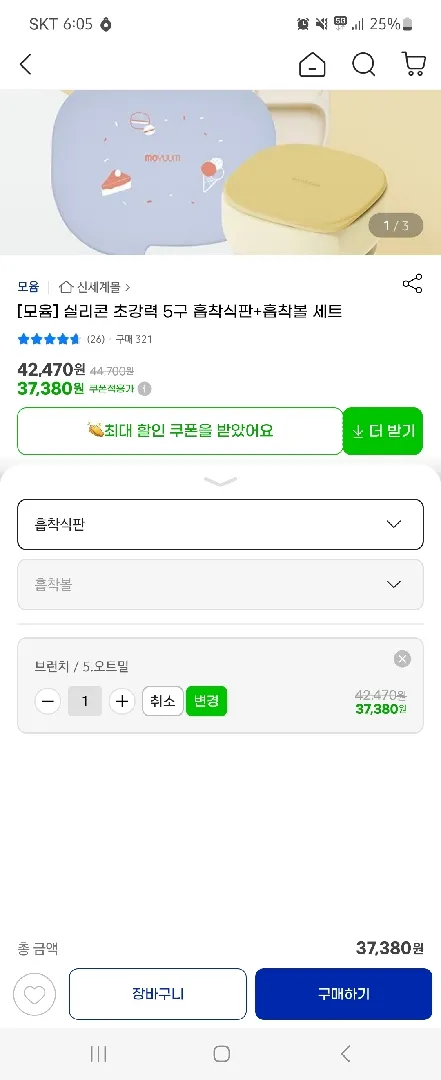 모윰식판+흡착볼 37,380