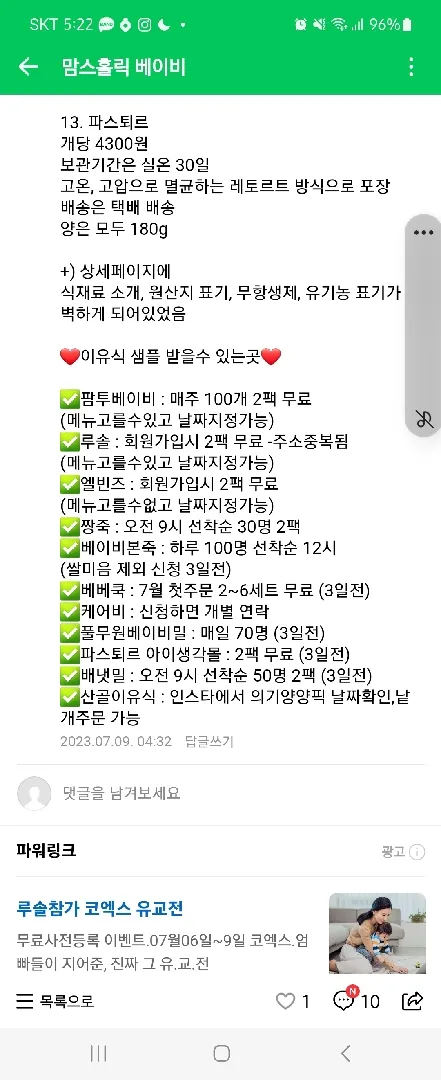 ⭐️수정⭐️🍚시판이유식 업체리스트 정리🍚