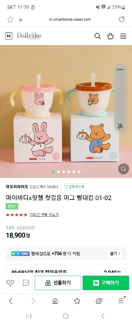 릿첼 빨대컵 마마마막차타요🚌🚌