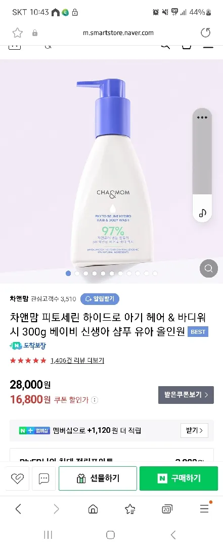차앤맘 바디워시 생애첫구매 40%