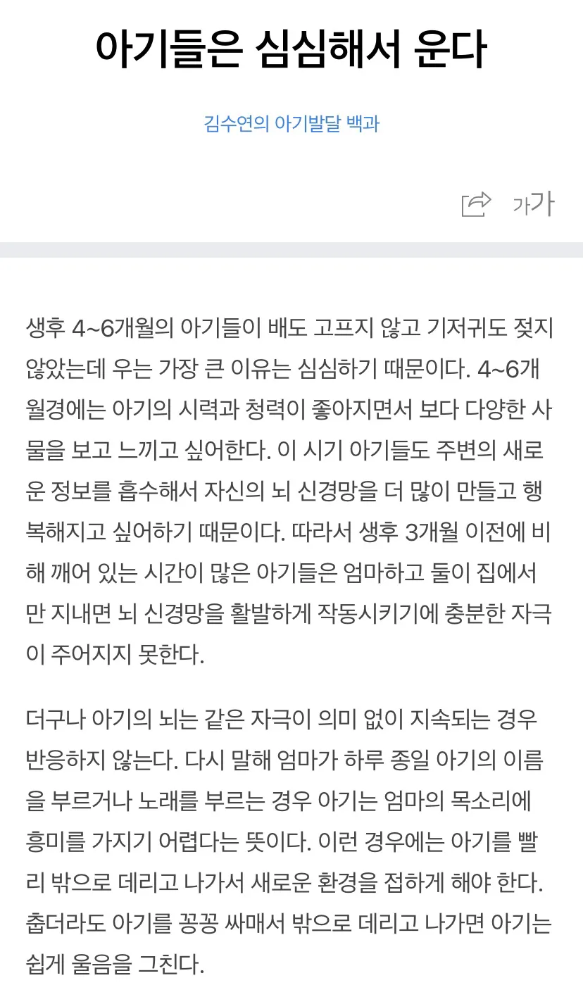 아기들요…  심심해서도 운데요 😮