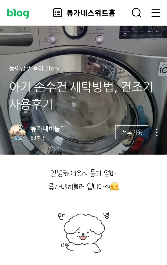 🫧아기 손수건 세탁방법, 건조기 사용 후기🫧