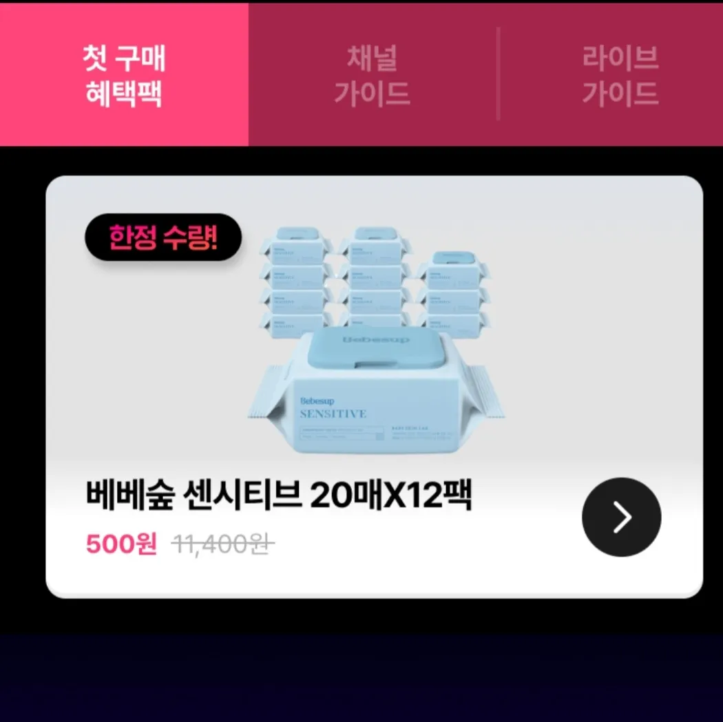님들!!! 물티슈 500원 한정수량이래요