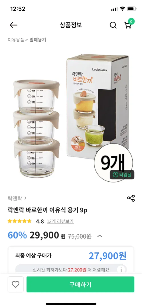 베럽몰에서 락앤락 이유식 용기 초핫딜떴어요!!