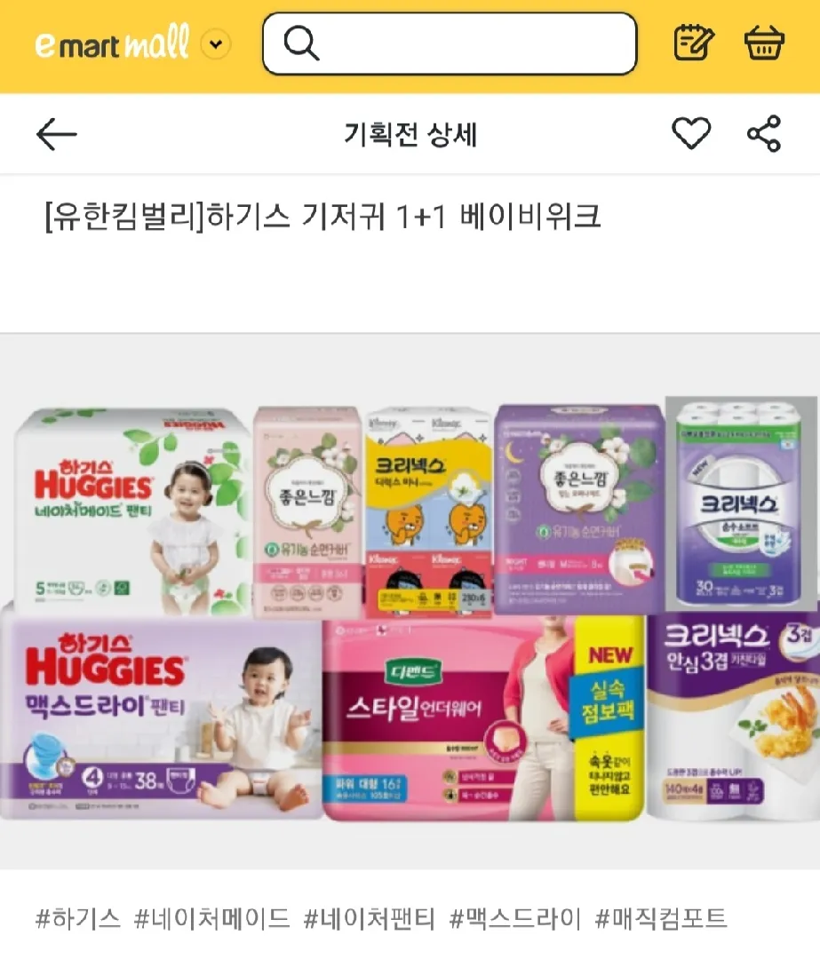 이마트몰 하기스 원쁠원