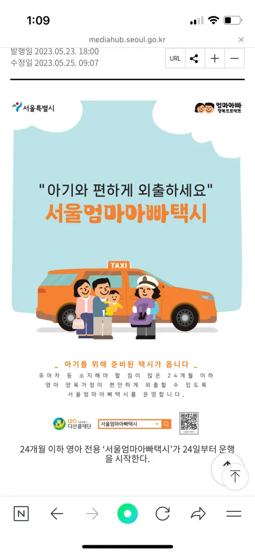 정보공유)서울시 택시비 지원 10만원