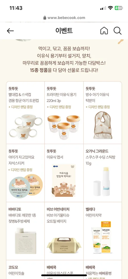 베베쿡 다담박스X돗투돗