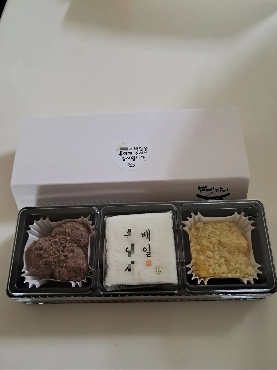 100일 기념으로 떡했어요~