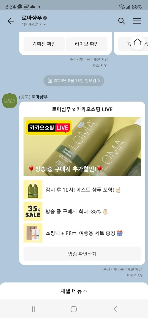 로땡샴푸 할인한대용ㅋㅋ