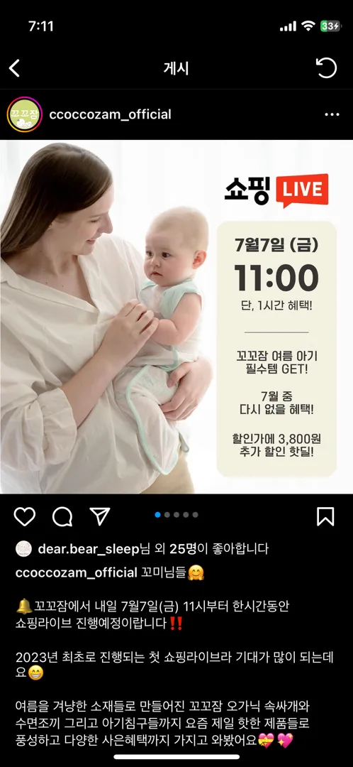 꼬꼬잠 라이브 할인가!