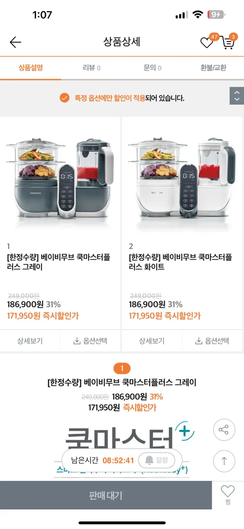 베이비무브 이유식마스터기 세일