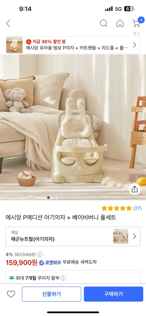 에시앙 범보의자