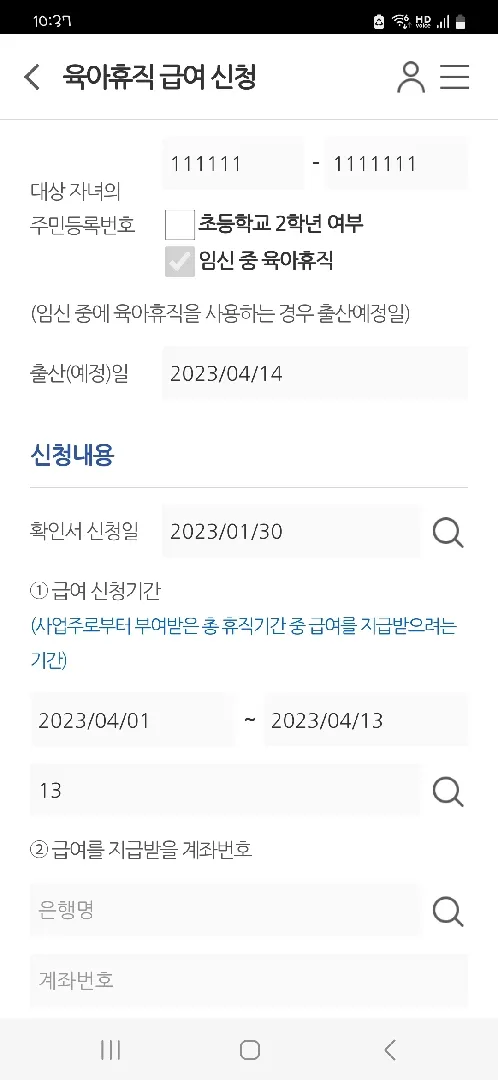 육아휴직 질문있습니다!!!