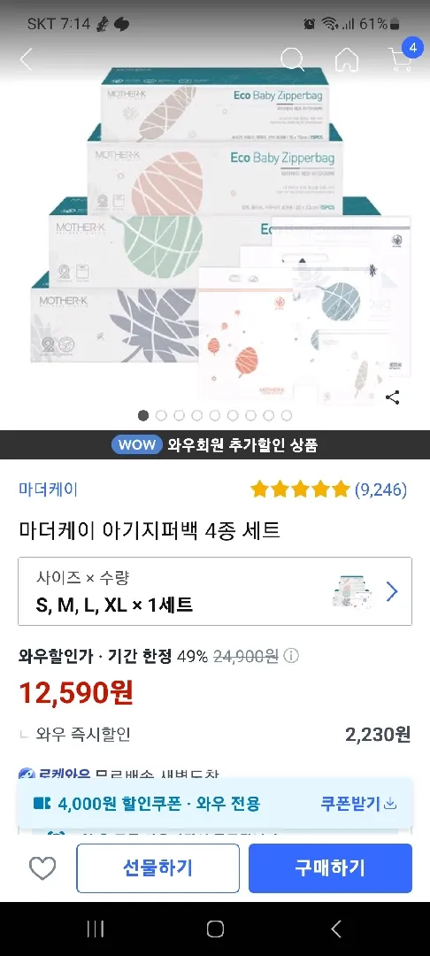 마더케이 지퍼백 지금 쿠팡이 싸요