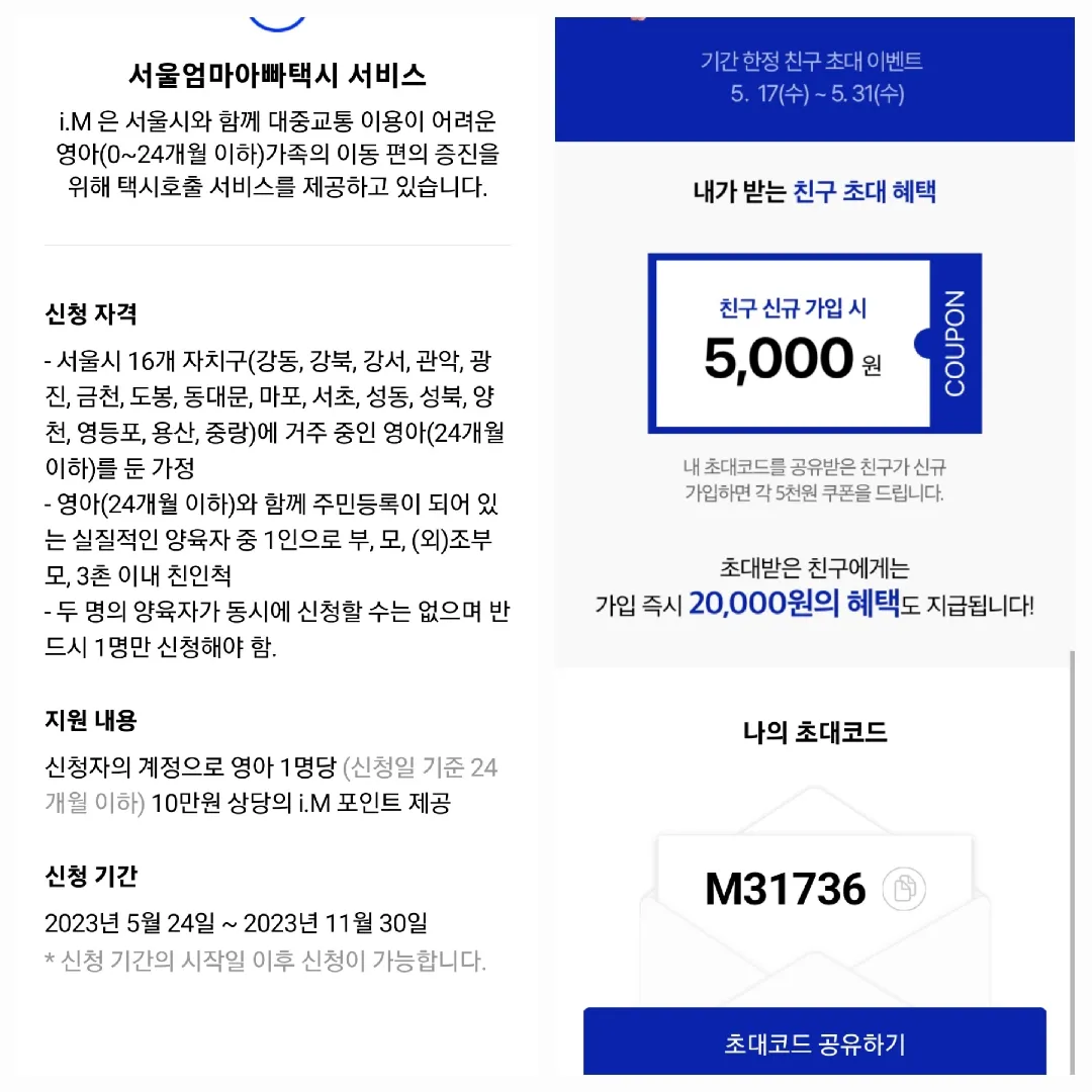 서울시 엄마아빠 택시비 지원 신청하세요~