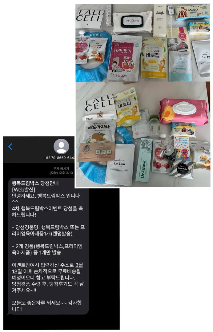 행복드림 박스 당첨 후기!!