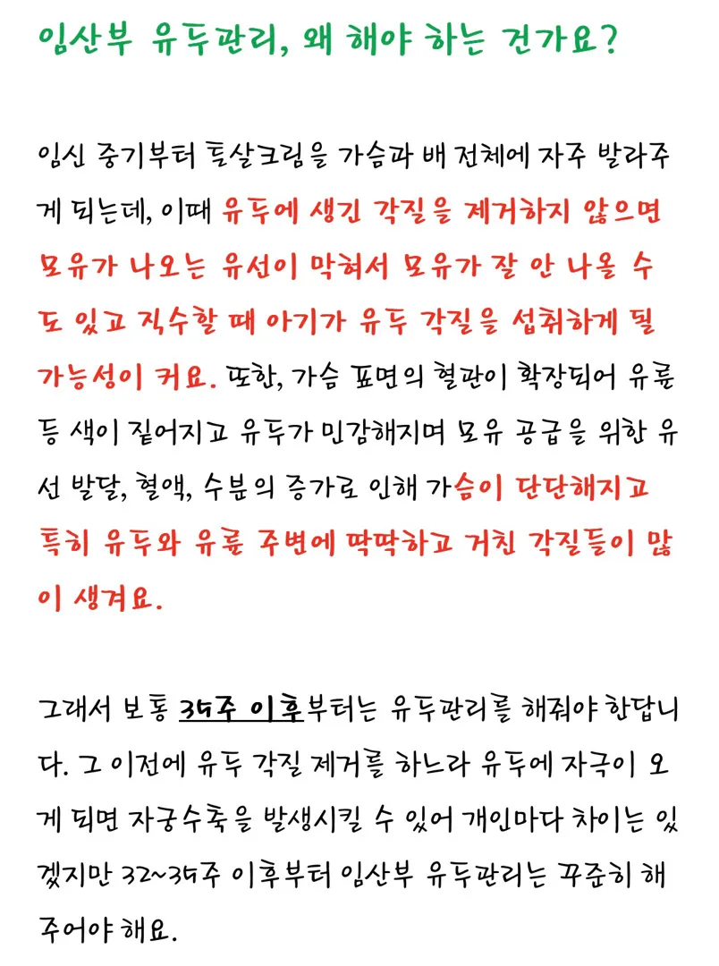 임산부🤰🏼 유두관리방법 Tip❣️