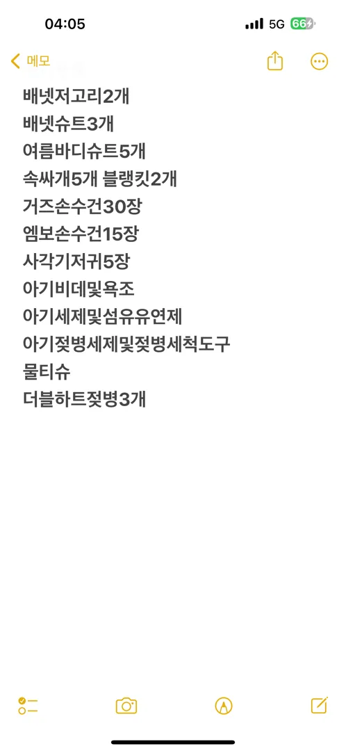5월초 출산입니다. 애기용품 이정도면 되나요?