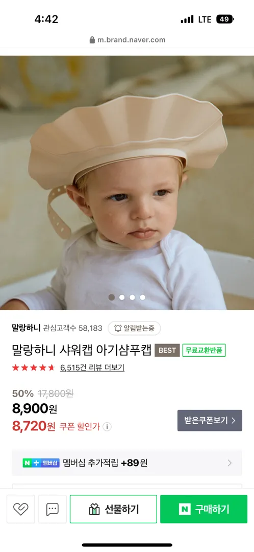 말랑하니 샴푸캡 24시간 타임딜(8720원 무배)