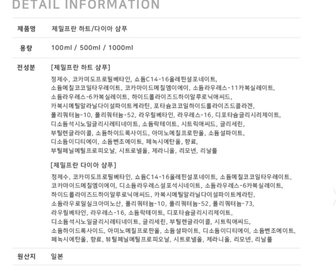 이 샴푸 써도 될까요?
