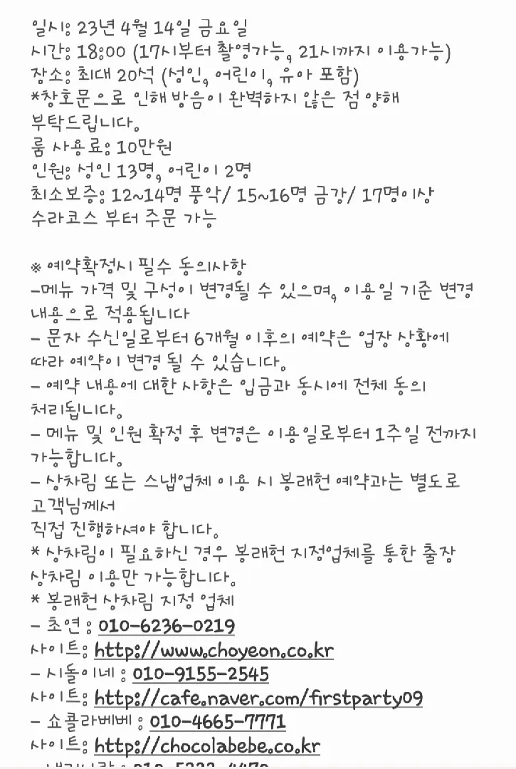 봉래헌 돌잔치 4.14금요일 저녁6시 하실분 계실까요?
