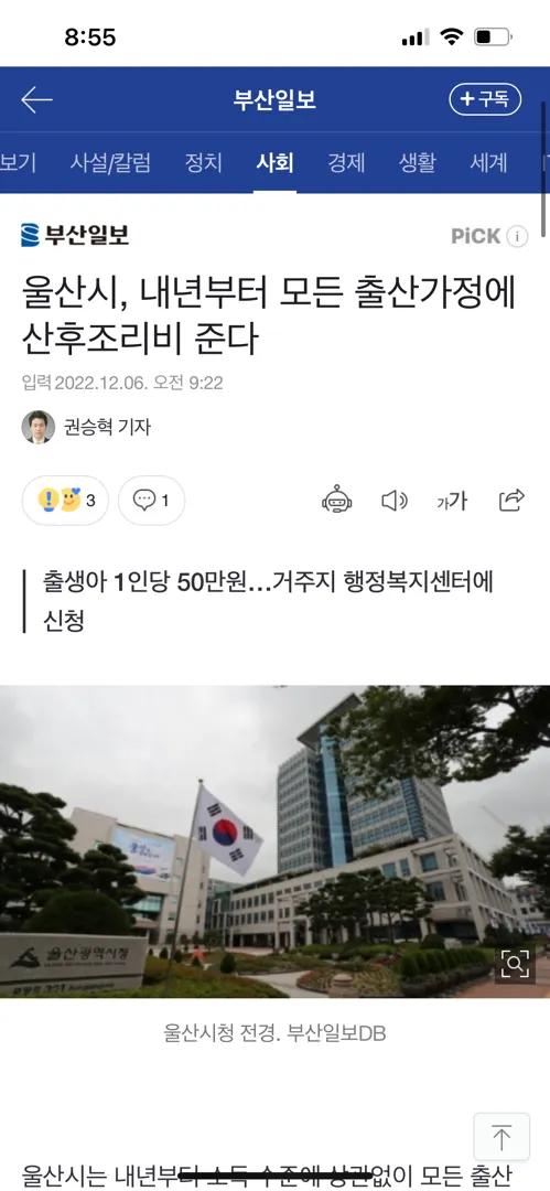 울산사시는분 계시나요~? 내년부터 조리원비 지원해준대요~!