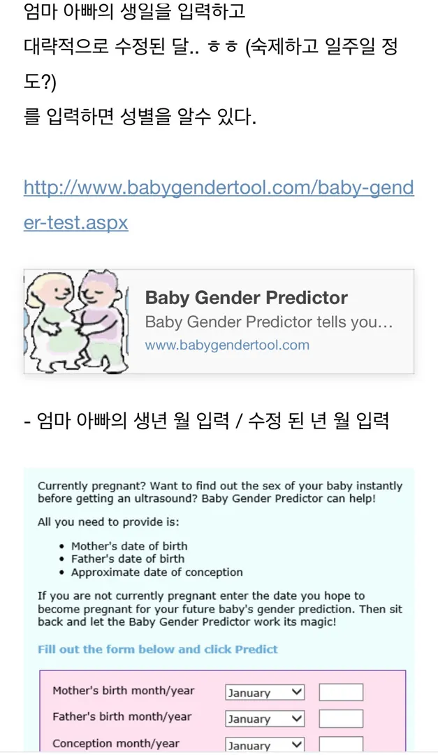 재미삼아 성별알아보기ㅋ