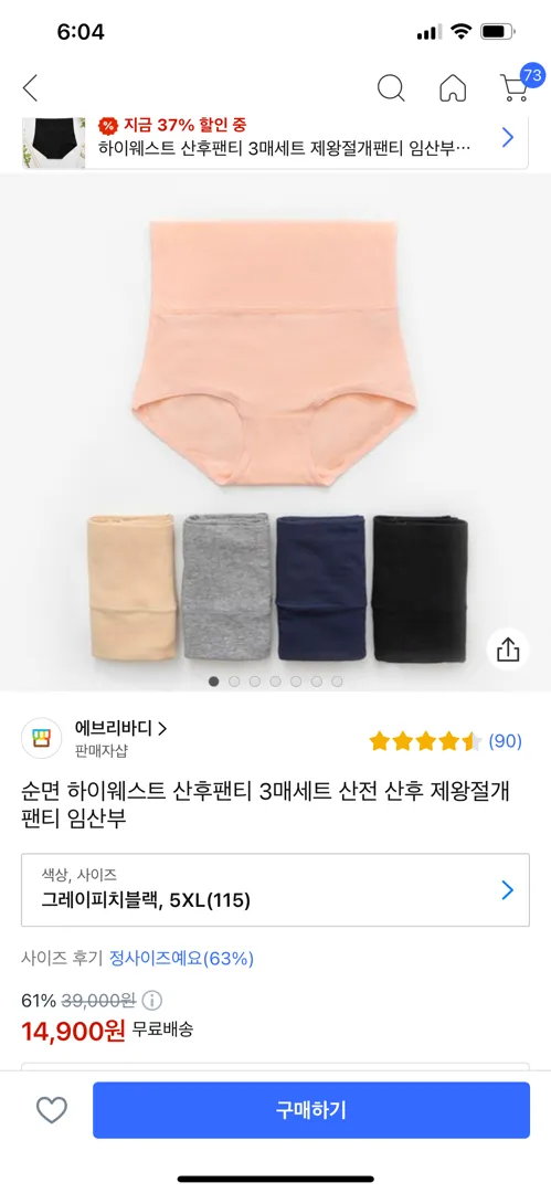 산후 제왕절개 팬티 미리 구매 했어요~