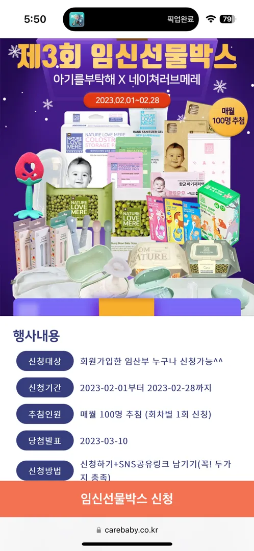 임신 선물박스 저도 신청 첨해봐용>_<