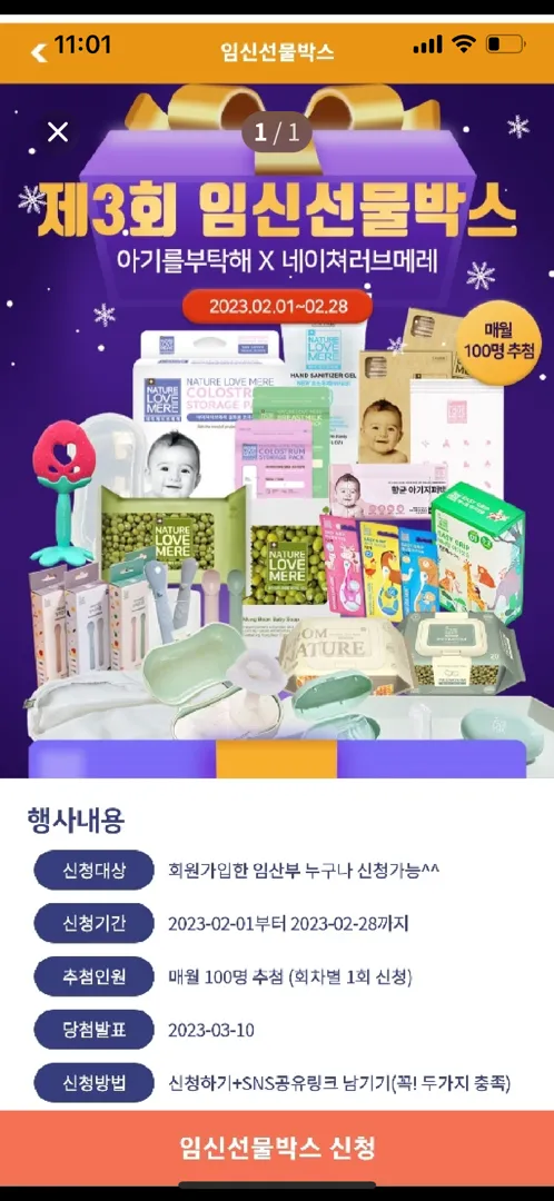 아기를부탁해 이벤트 신청~ 