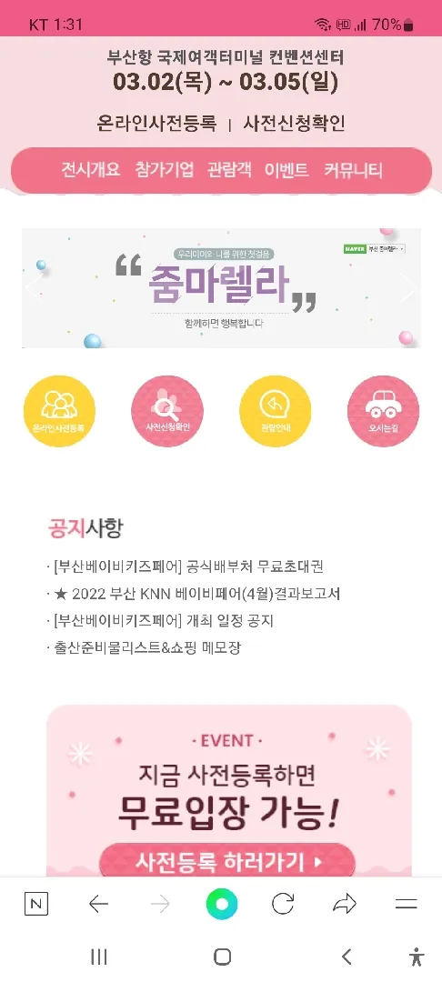 부산  베이비페어