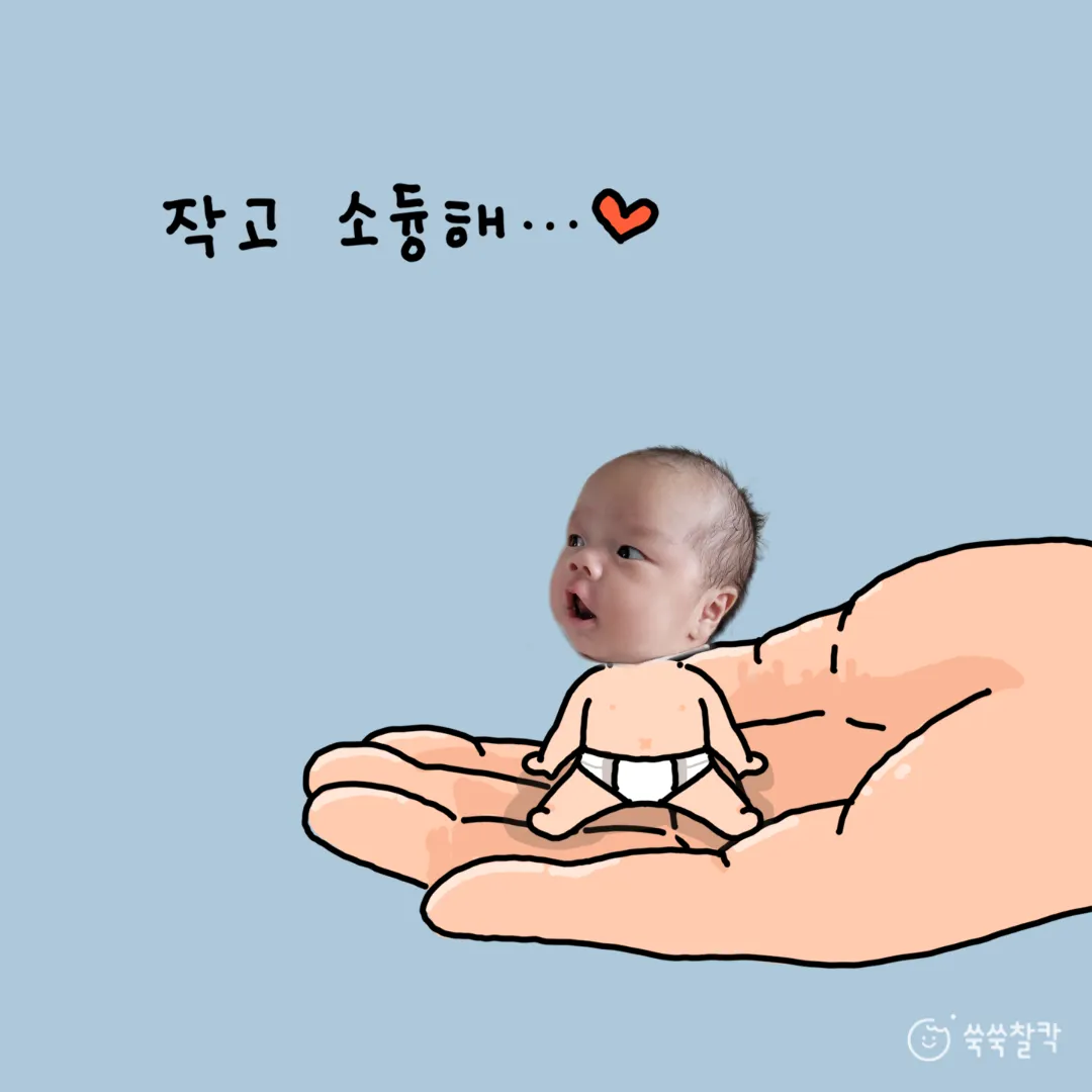 귀여운 이모티콘 만들기!
