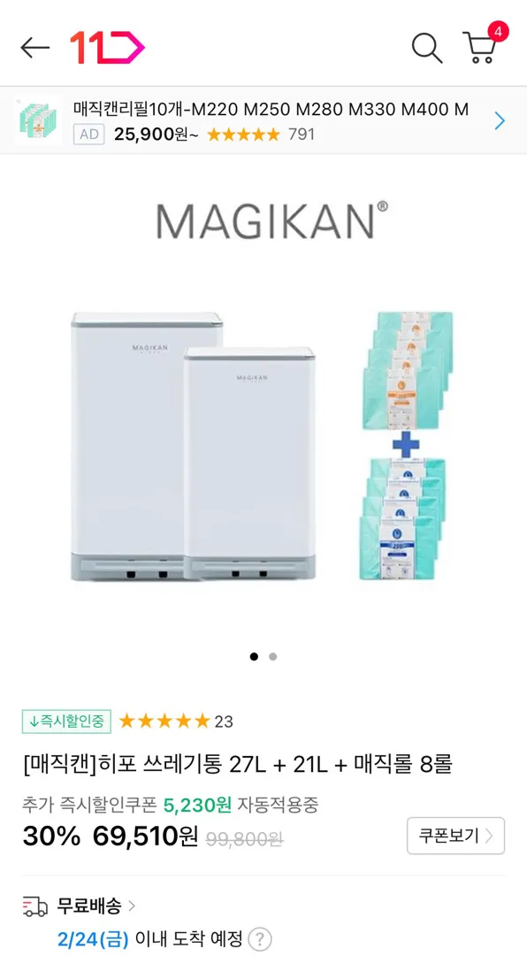 매직캔 저렴한거같아서 공유해요~😀