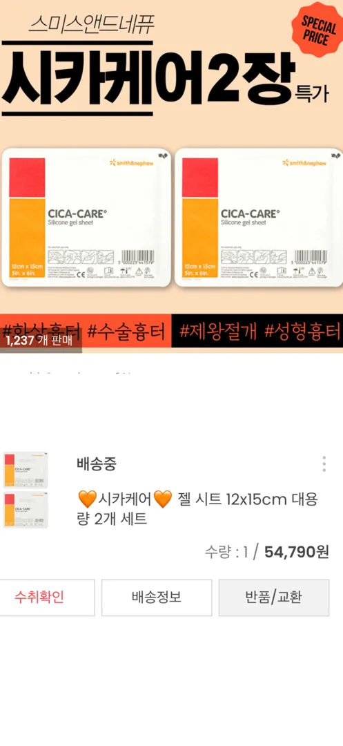 내돈내산) 흉터관리 시카케어 💛