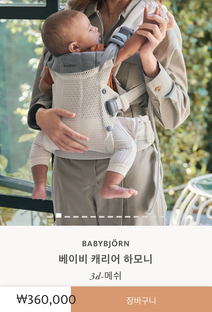 베이비뵨 아기띠 구매했어요! 
