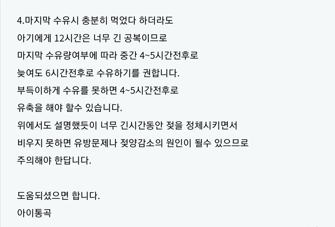 새벽수유