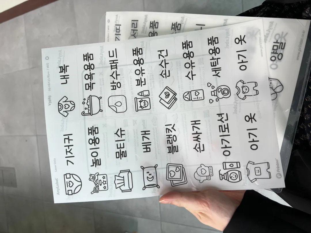 한샘 샘키즈 라벨링 셀프 도전해보실 베동님 계신가욤!