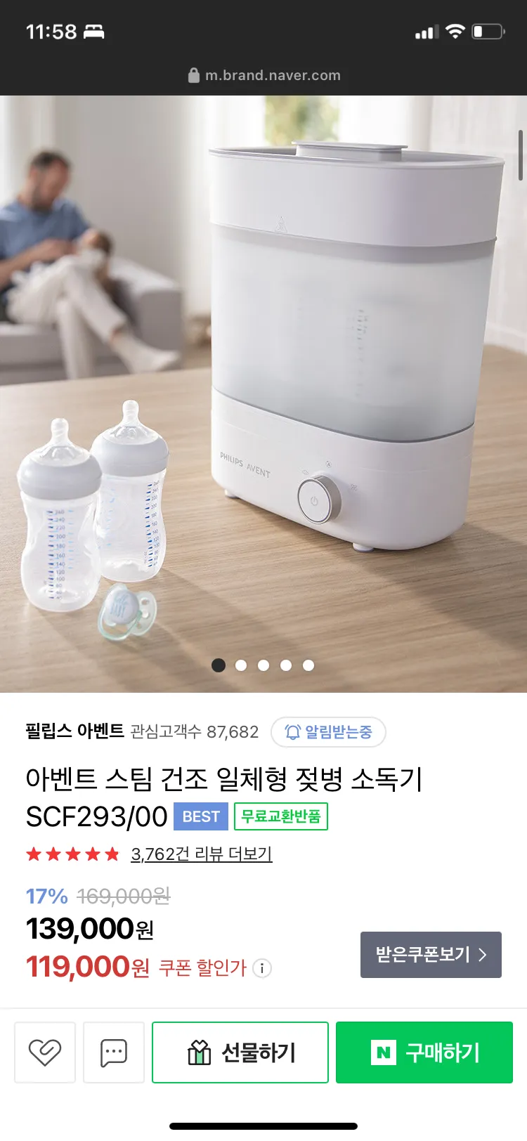 필립스 아벤트 세일중이라 공유해요!
