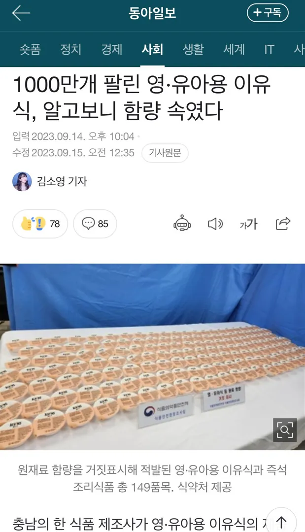 엘빈즈 이유식 함량 속였다가 적발됐네요
