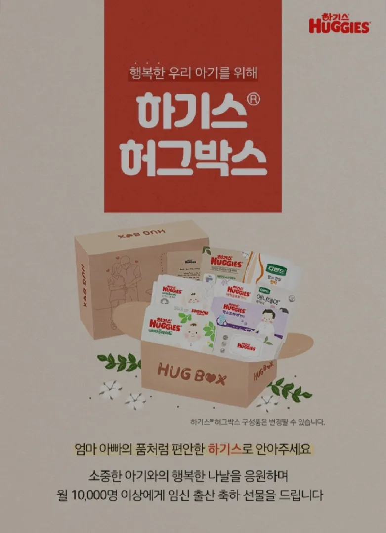 하기스 허그박스(기저귀 박스) 신청했어요(정보공유)