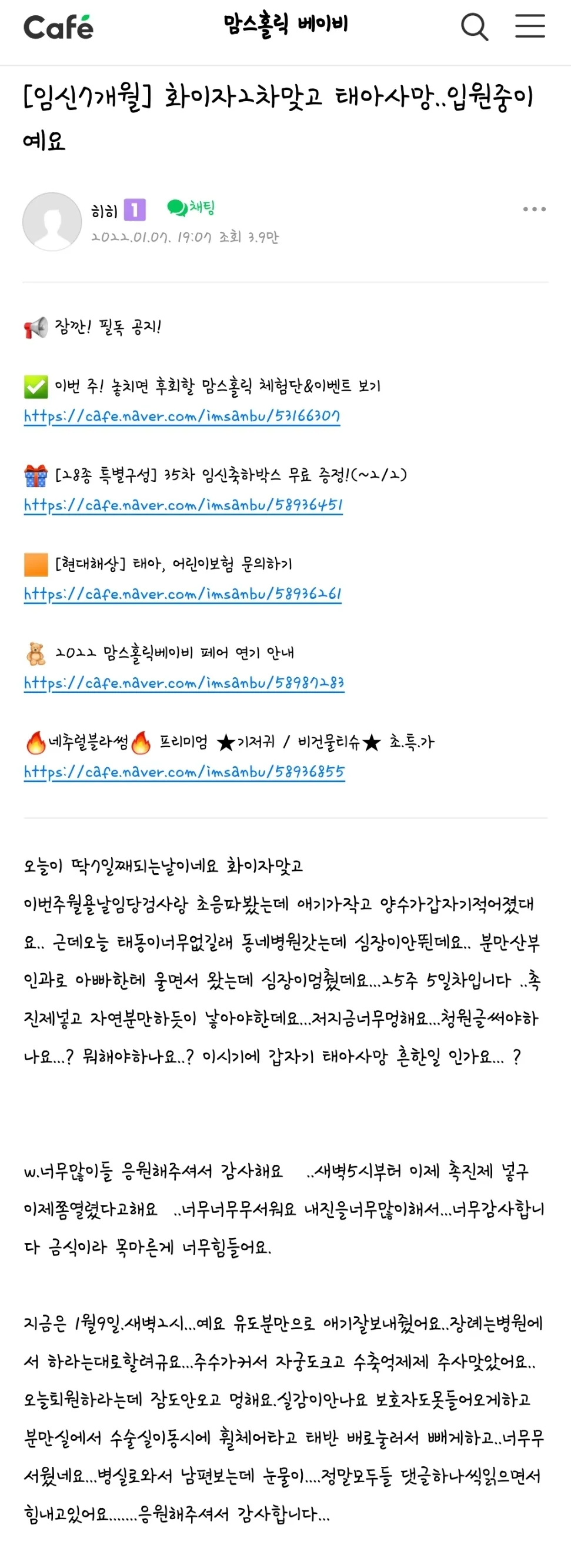 방금 맘카페에. 백신접종후 태아사망.