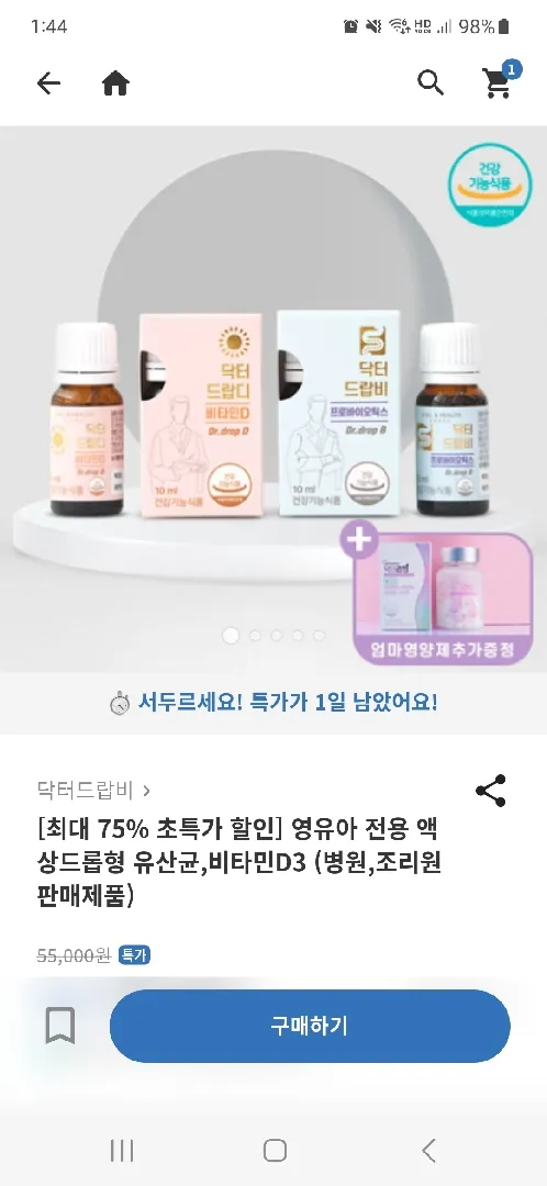 유산균 비타민디 추천해주세요