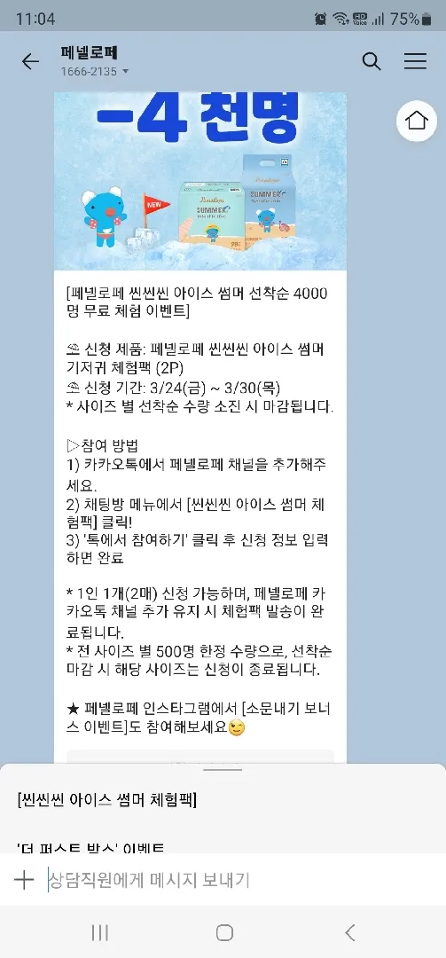  지금 페넬로페 기저귀 선착순 무료체험 이벤트해요.